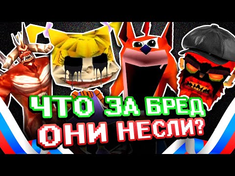 САМЫЕ УЖАСНЫЕ  РУССКИЕ ПЕРЕВОДЫ ИГР (Человек-Паук, Crash Bandicoot и другое)
