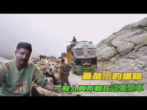喜馬拉雅山深處的艱難道路，卡車司機冒着危險行駛