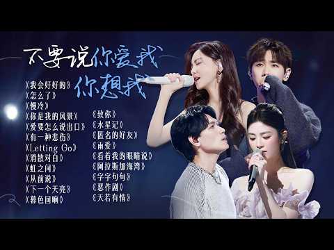 【词浅情深🪧】“不要说你爱我 你想我”🫧找个理由到此为止 也找个理由重新开始 | 杨宗纬 | 姚晓棠 | 汪苏泷 | 张靓颖