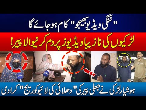 "Jali Digital Peer Touba Touba" - Hoshyar Larki Ki Chalaki- Peer Phans Gya | 24 News HD