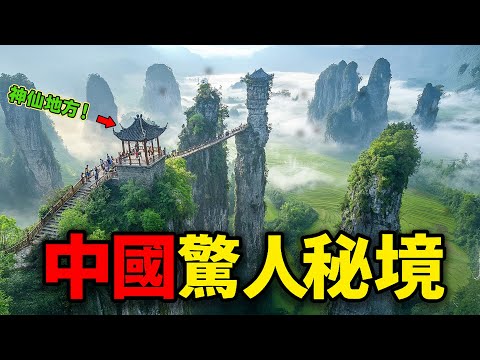 中国最美的21大自然奇观！必游天堂！大开眼界 | 4K 视频