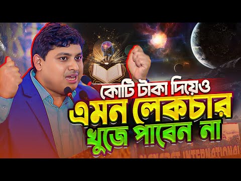 ডঃ নাবিলের প্রতিটি কথা যেন হীরার চেয়েও দামি || বিশ্বাস না হলে শুনেই দেখুন || Dr. Nabil New Lecture