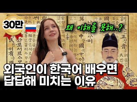 What makes Korean different from other languages? - A Russian beauty who speaks Korean | Leah EP.2
