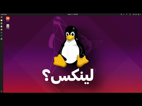 مستخدم ويندوز يجرب لينكس لأول مرة