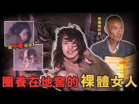 花季少女失蹤6年，找到時一絲不掛被拴在地窖當狗養，中途被轉手N次，皆因父母給她找了個“好丈夫”｜小魚探案 案件解析 案件推理 懸疑燒腦 真實事件 案件解說
