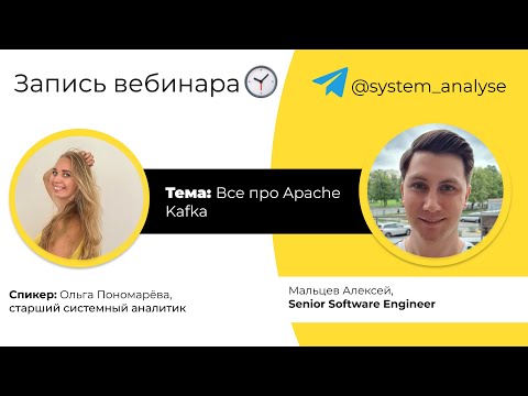 Apache Kafka: внутреннее устройство, гарантии доставки, особенности, кейсы использования