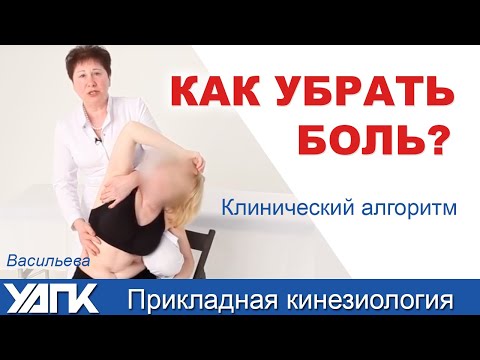 Applied Kinesiology. Neck Pain, Vasilyeva L.F.
