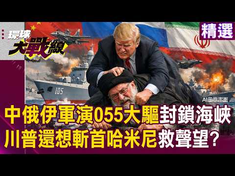 Did the Type 055 destroyer's blockade of the Strait of Hormuz terrify the US military?