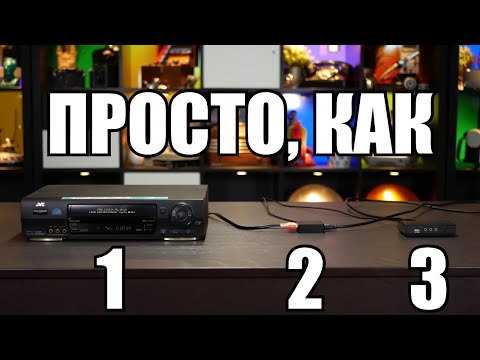Лучший простой способ оцифровки аналогового видео хоть и немного странный