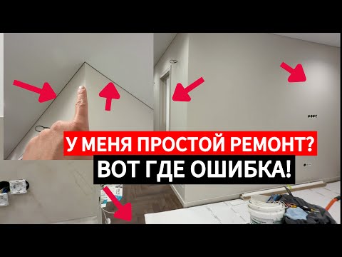 Почему ваш ремонт будет стоить так дорого?