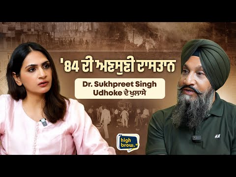 500 ਸਿੱਖ ਪਰਿਵਾਰਾਂ 'ਚੋਂ ਇੱਕ ਸਿੱਖ ਨੀਂ ਬਚਿਆ, '84 ਦੀ ਅਣਸੁਣੀ ਦਾਸਤਾਨ | Highbrow Studios