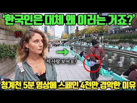 '여기가 세계 최빈국이었다고?' 한국 역사 공부하고 여행 온 스페인 부부 반응 '전 세계는 한국의 기적을 배우세요'