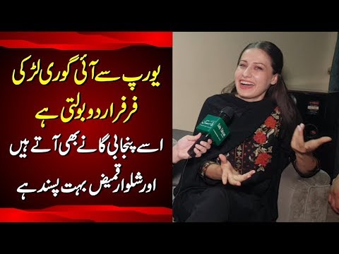 Europe sy aayi Larki jo Farr Farr Urdu Bolti hai.. - By Yasir Shami