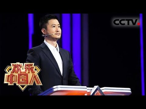 《欢乐中国人 第二季》 20180407 吴京讲述真实版《战狼》，海清感动落泪| CCTV