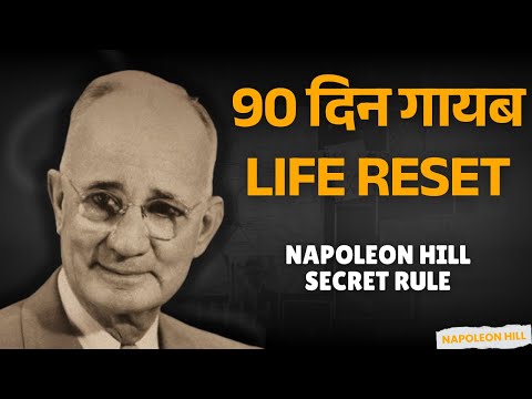सिर्फ़ 1% लोग ये 90 दिन करते हैं… बाक़ी सब Average रह जाते हैं | Napoleon Hill Hindi