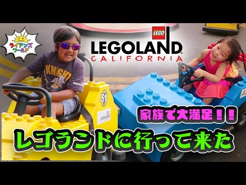 【レゴランド探検】カリフォルニア夢の世界に行ってきた！