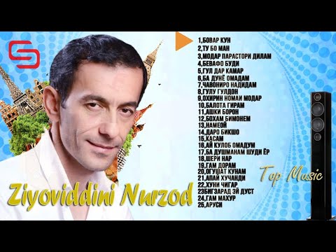 Зиёвиддини Нурзод Топ Сурудхои бехтарин (дар албоми чадиди Зангулахои Дидор)