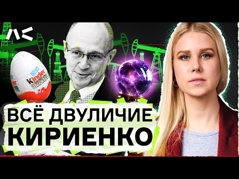 Полная биография Кириенко: от кресла премьера и СПС до подручного Путина