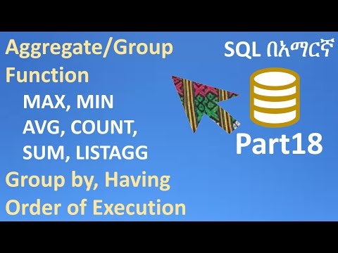 SQL in Amharic Part18 – Aggregate Function, MAX, MIN, SUM, AVG, COUNT, LISTAGG, GROUP BY, HAVING