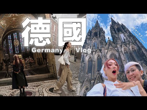 【Germany Vlog】第一次來德國!!! 看到了世界最大的哥德式教堂 科隆大教堂 Cologne Cathedral ~(≧▽≦)/~ 由我 Master May 帶你了解BABOR 🤣