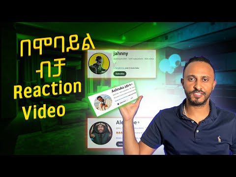 Reaction Video በ ስልካችን ብቻ መስራት እንችላለን [ Ethiopia