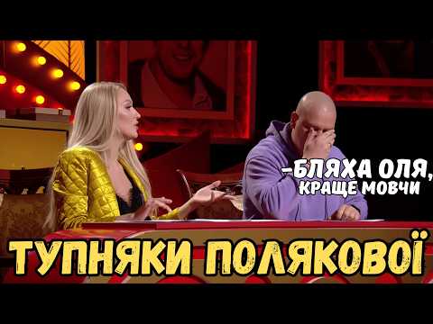 ЛИСИЙ ЗАПЛАКАВ З ЖАРТІВ | ПОЛЯКОВА І ТУПІ ПИТАННЯ | Ржака до сліз
