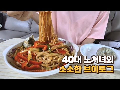 VLOG ²³/ 청소하는 40대 노처녀의 소소한 행복 / 출근길 화창한 가을 하늘  /  유튜브 보고 쇼핑 / 휴일엔 집순이 / 오븐으로 쿠키 만드어 보기 일상