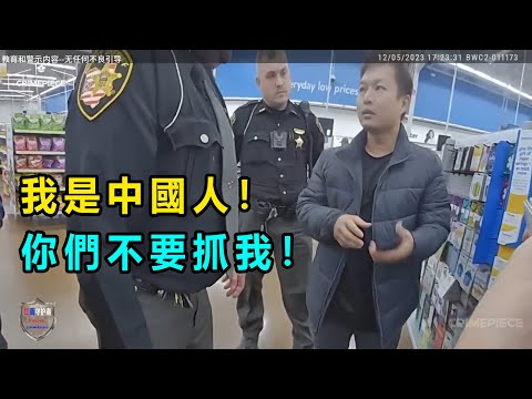 中國男子在美國盜竊?被美國警察抓住?最後會怎麼樣呢?