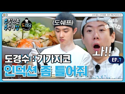 [✈️수수행] 나는 경수가 비벼주는 아부라소바만 먹어