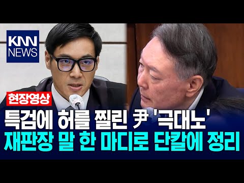Yoon's "extremely ruthless" stance caught off guard by special prosecutors… Judge Baek Dae-hyun's...