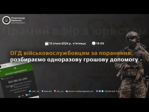 ОГД військовослужбовцям за поранення: розбираємо одноразову грошову допомогу