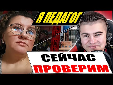 Вчителька молодших класів з росії проти студента з України.  Історія і сучасність