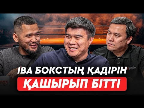 IBA бокстан кетуі керек. Өзбектердің ренжитін жөні жоқ. Қазақ боксшылары жеңісті қалай тартып алды?