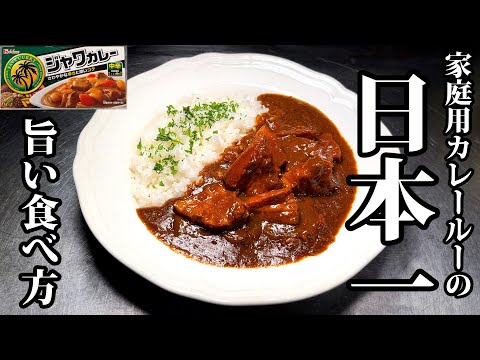 【Chef's Skills】I Wish I Had Learned This Curry Sooner