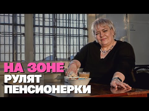 Женская колония: как тут все устроено?