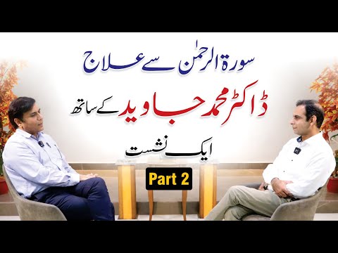 Treatment Through Surah Rehman - Qasim Ali Shah Talk with Dr. Javed Ahmed