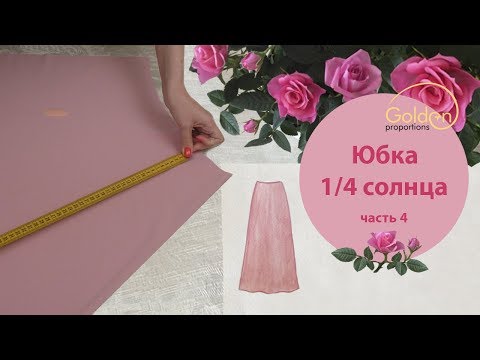 QUICK CUTTING WITHOUT PATTERNS DIRECTLY ONTO THE FABRIC / 1/4 SUN SKIRT WITH ONE SEAM Festive out...