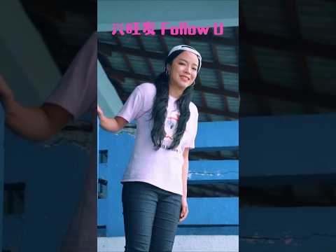 张水蓉ANGELINE TEOH I 兴旺发 Follow U  #张水蓉