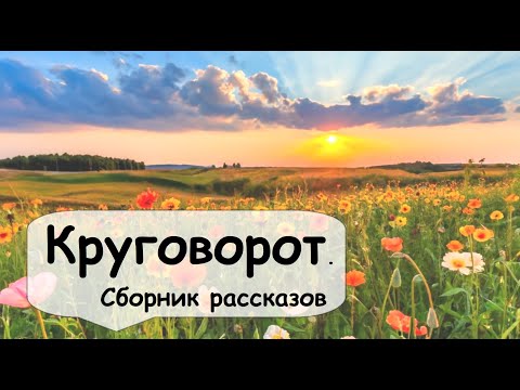 Grandchildren 🌹 Storyteller, Audiobook, Story Collection