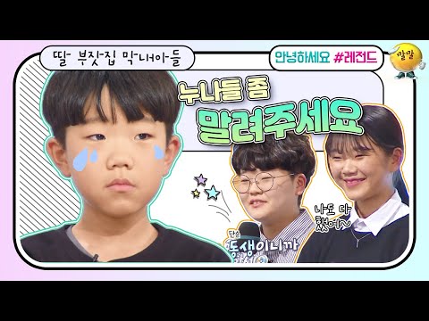 [안녕하세요＃레전드＃139] 내리사랑!?  ㄴㄴ~~ 여긴 내리심부름~! 열두살에겐 너무 혹독한 누나넷의 사랑..☠️ ㅣkbs 방송