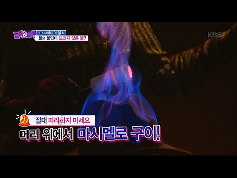 트릭앤트루 - 불은 불인데 뜨겁지 않은 불?.20170215