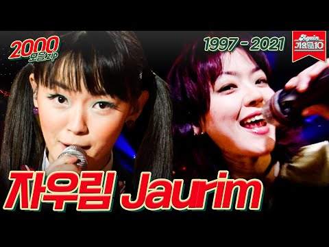 [#가수모음zip] 3시간 30분 자우림 x 김윤아 모음zip (Jaurim x Kim Yoona Stage Compilation) | KBS 방송