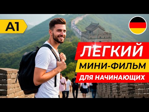 Learn GERMAN by ear with this simple film for beginners