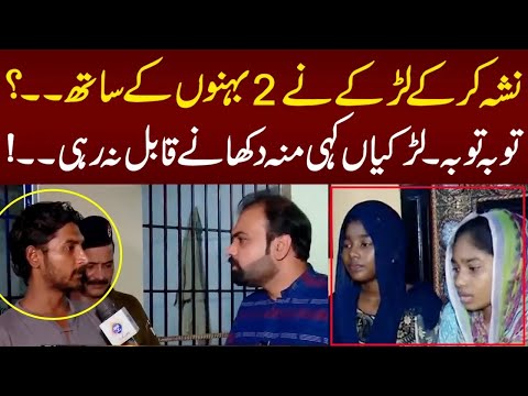Larkay Nay 2 Behno Kay Sath?? | Taftishi With Salman Qureshi | Lahore Rang