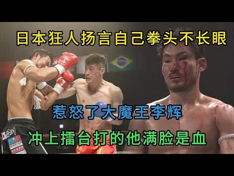 A Japanese madman said his fists had no eyes, angering the Shaolin boxing champion
