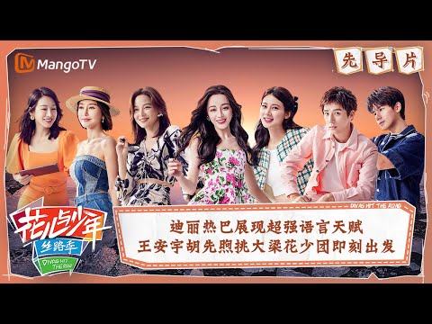 【FULL】TRIP ON A BUDGET? Dilraba learns Arab Culture | Divas Hit The Road S5 EP00 | MangoTV