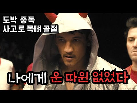 🔥2시간 삭제된 꿀잼 실화 영화🔥교통사고로 몸이 아작난 이 남자가 복싱 세계 챔피언까지 인생 역전하는 카타르시스 지리는 '실화' 영화 [결말포함]