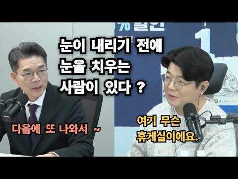 눈이 내리기 전에 눈을 치우는 사람이 있다? #정원오 #성동구청장 #매불쇼 #최욱