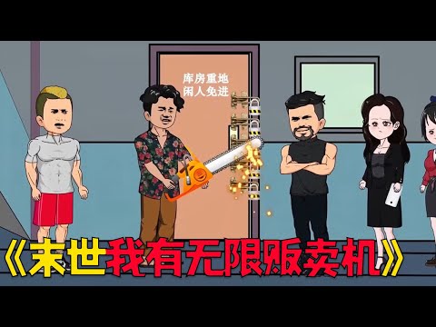 [Apocalyptic Animation | I Have an Infinite Vending Machine]