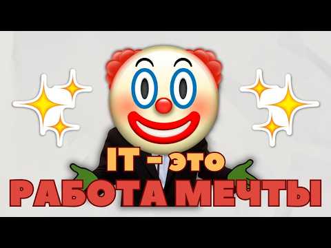 WHY should you work in IT? All the pros and cons